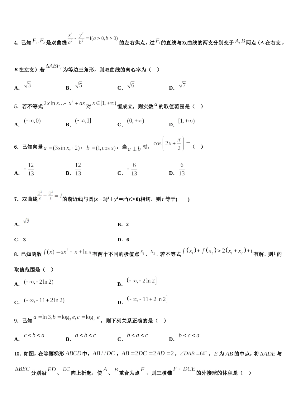 甘肃省酒泉市瓜州县2023-2024学年数学高三上期末联考模拟试题含解析_第2页