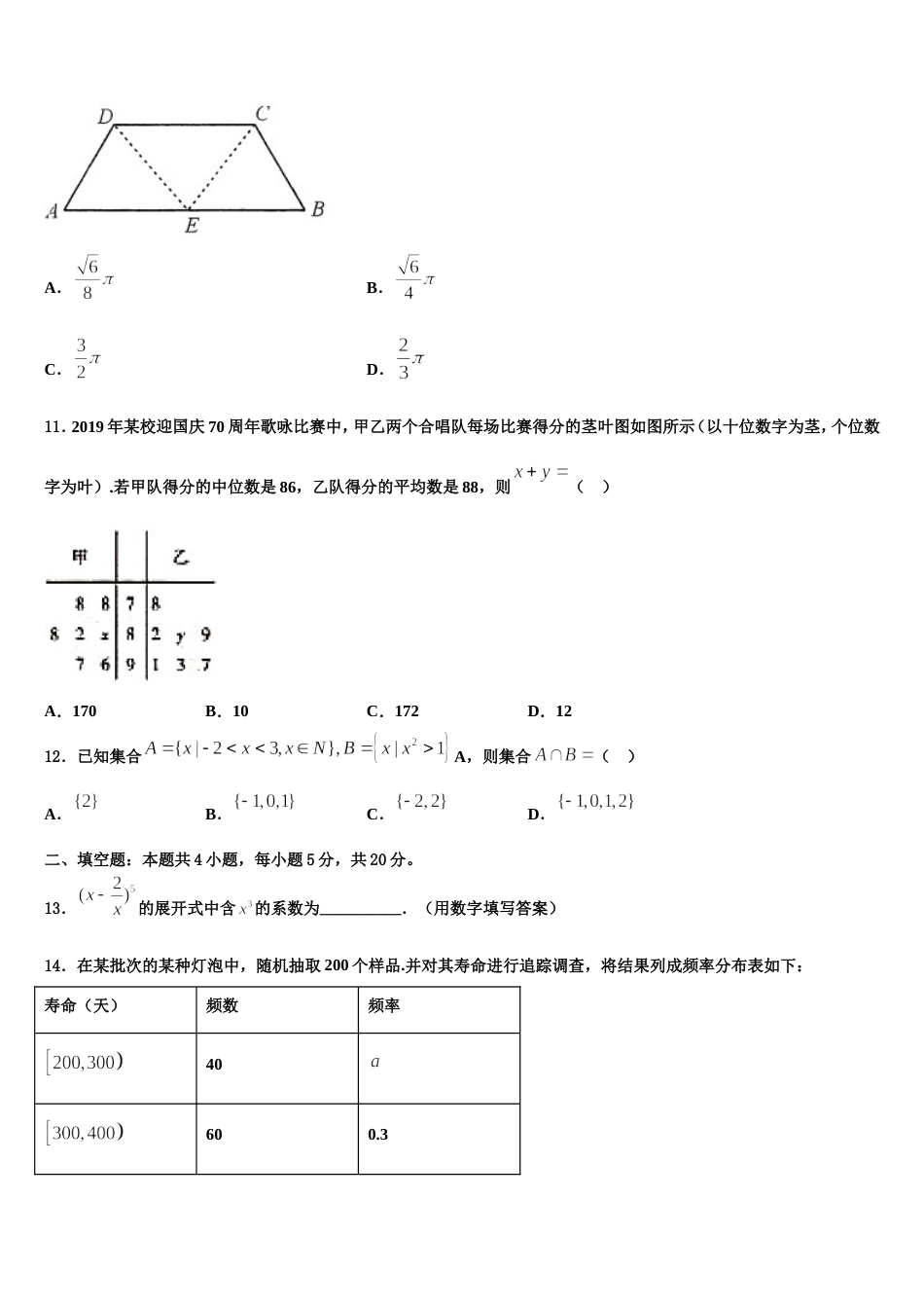 甘肃省酒泉市瓜州县2023-2024学年数学高三上期末联考模拟试题含解析_第3页