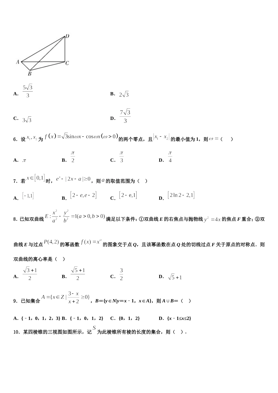 甘肃省酒泉市瓜州县2024届高三数学第一学期期末监测试题含解析_第2页