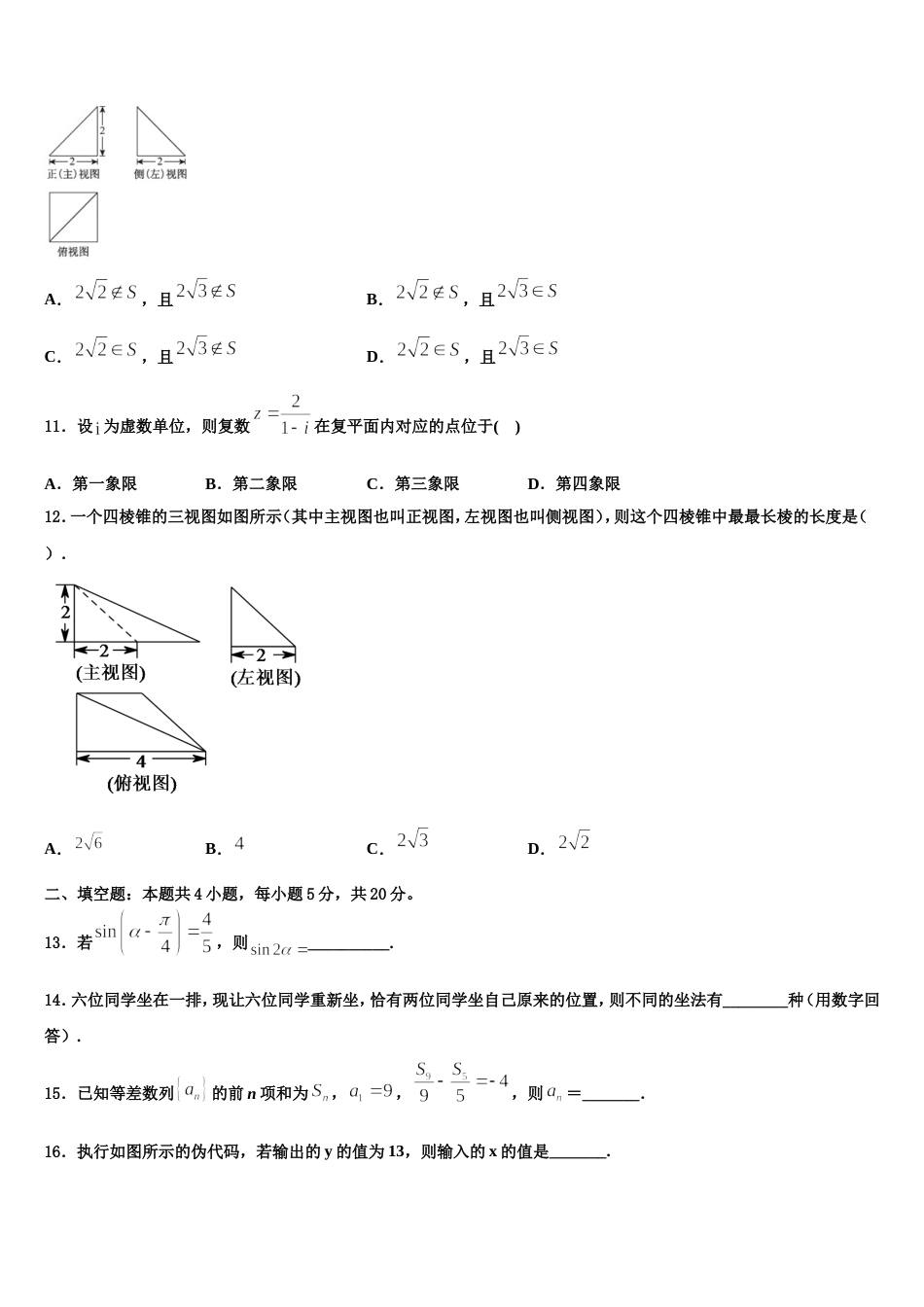 甘肃省酒泉市瓜州县2024届高三数学第一学期期末监测试题含解析_第3页