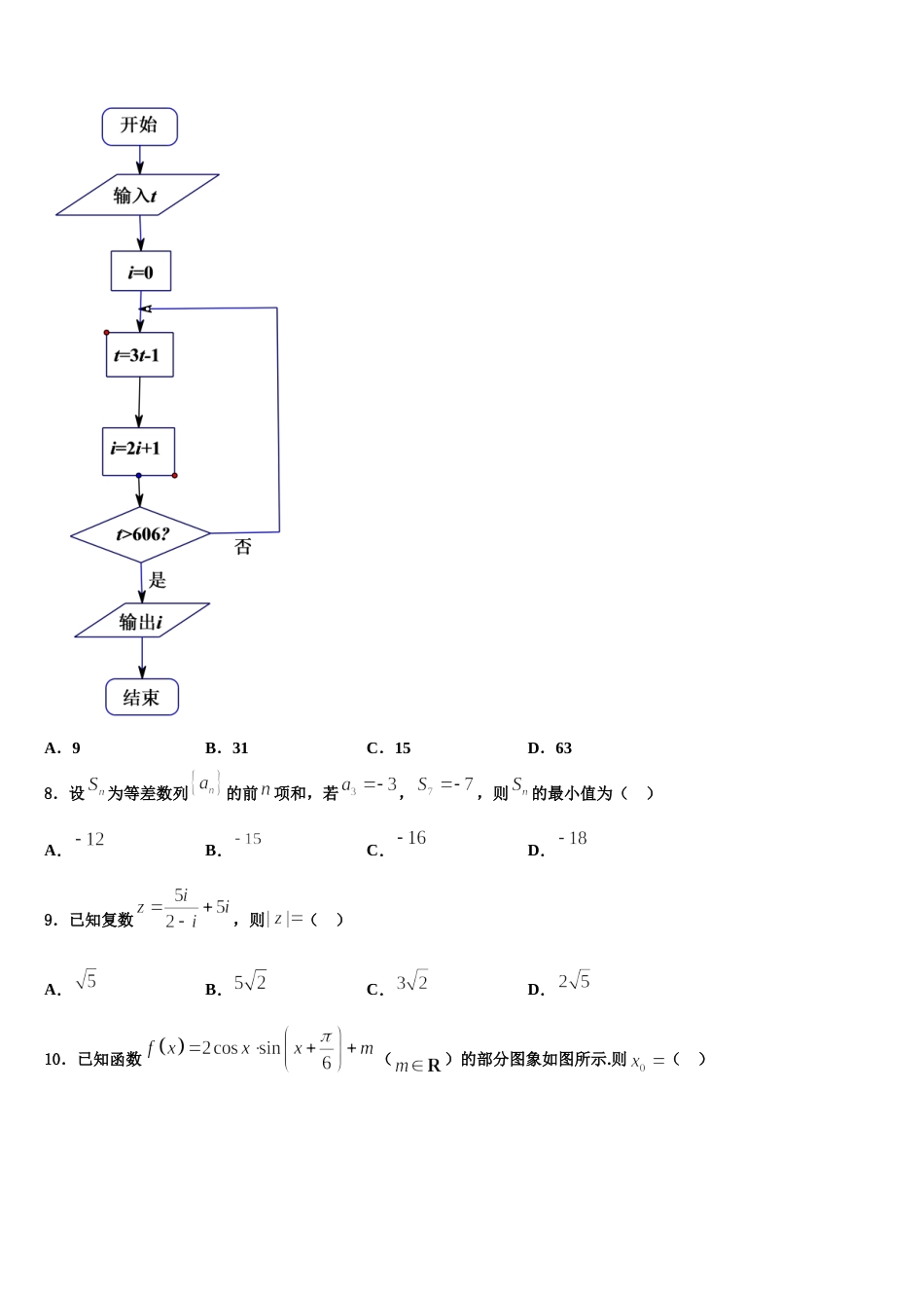 甘肃省兰化一中2024届数学高三上期末质量检测试题含解析_第3页