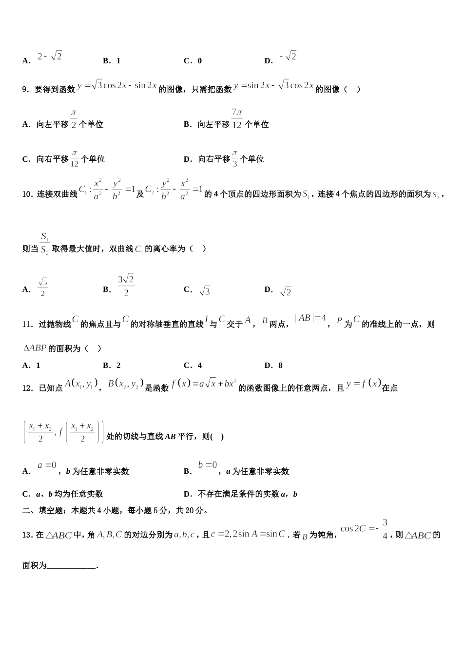 甘肃省兰州大学附属中学2024年数学高三上期末监测试题含解析_第3页