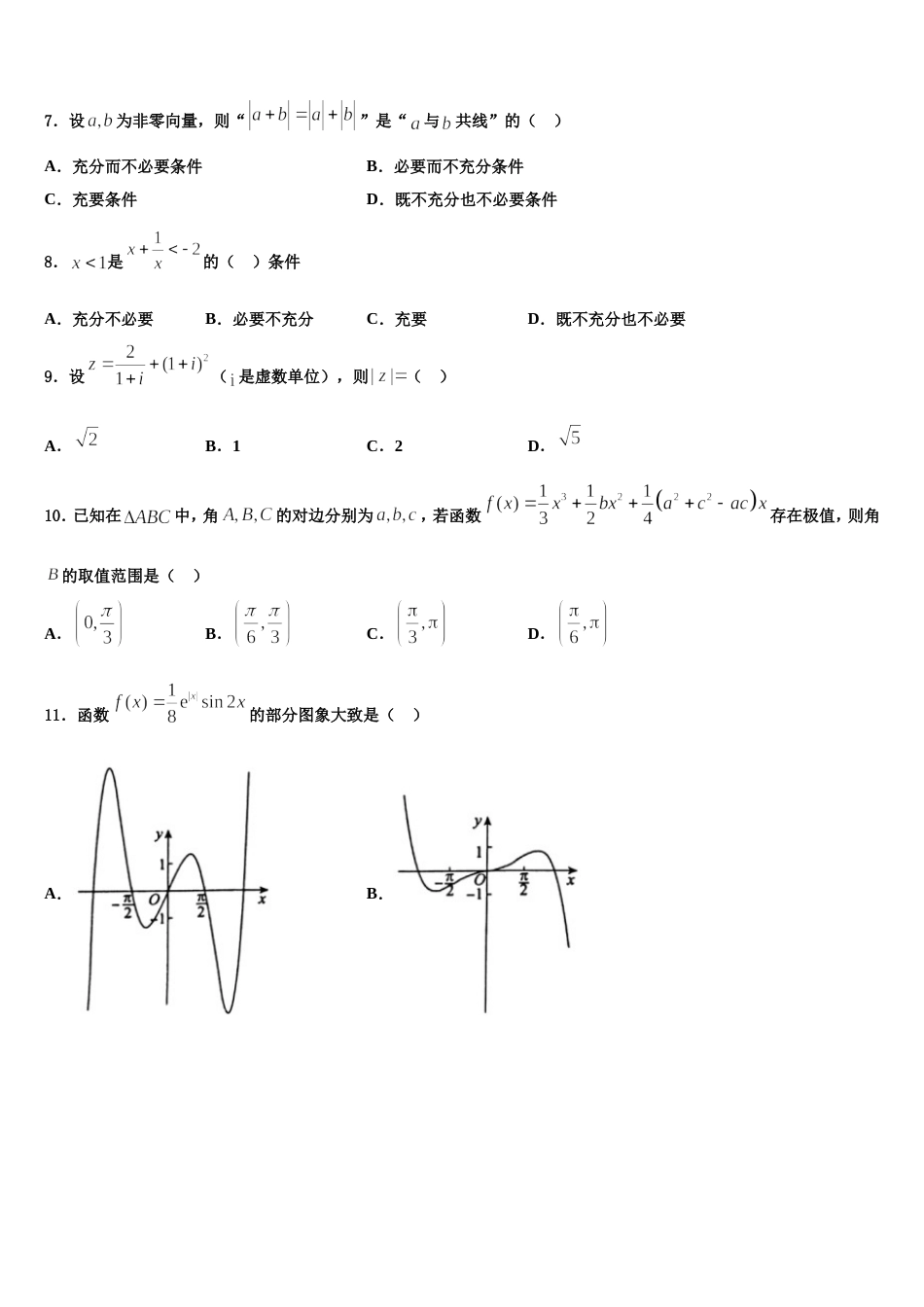 甘肃省兰州大学附中2024年高三上数学期末预测试题含解析_第2页