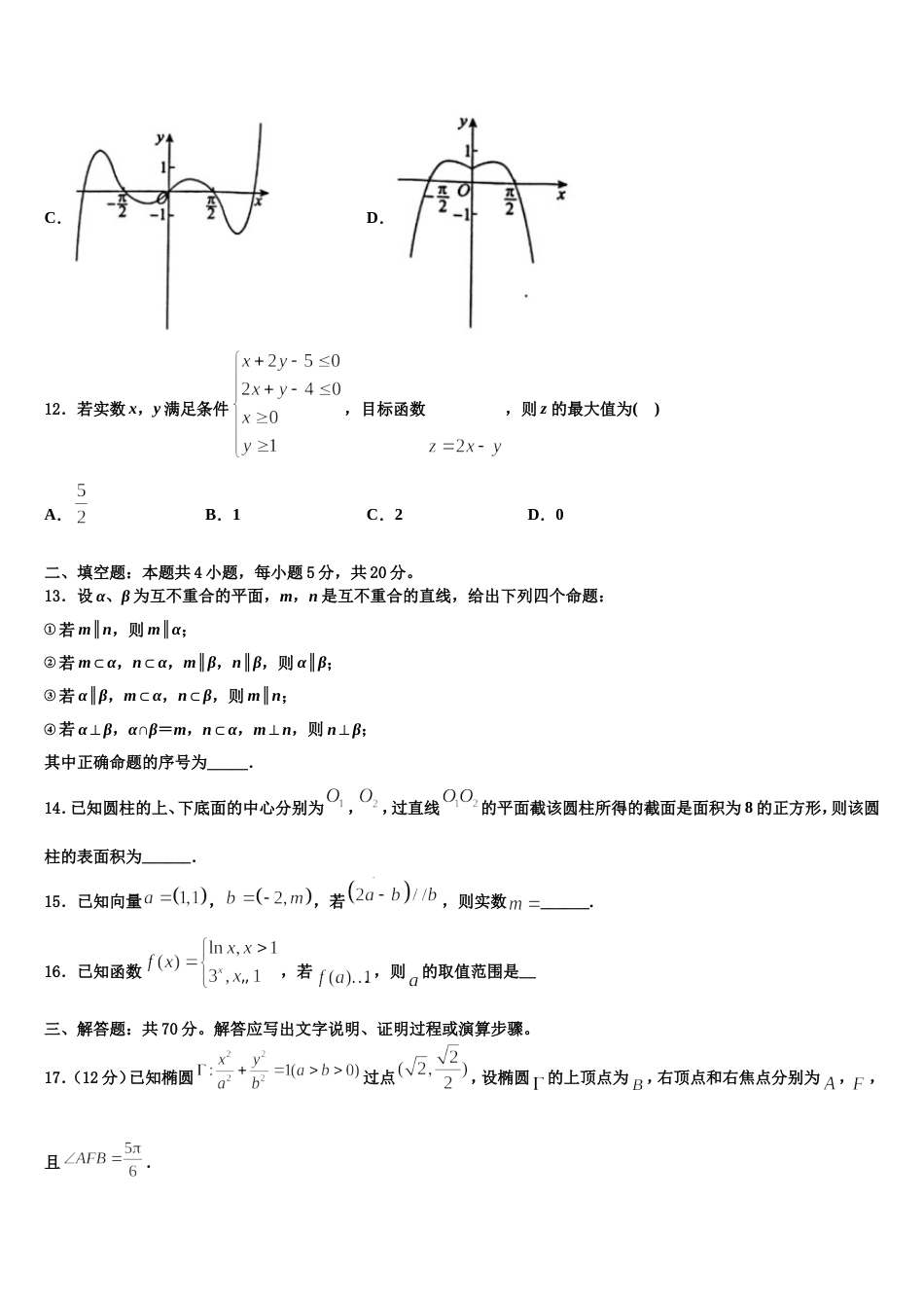 甘肃省兰州大学附中2024年高三上数学期末预测试题含解析_第3页