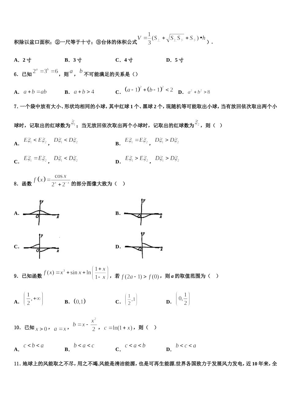 甘肃省兰州市2023-2024学年数学高三第一学期期末监测试题含解析_第2页