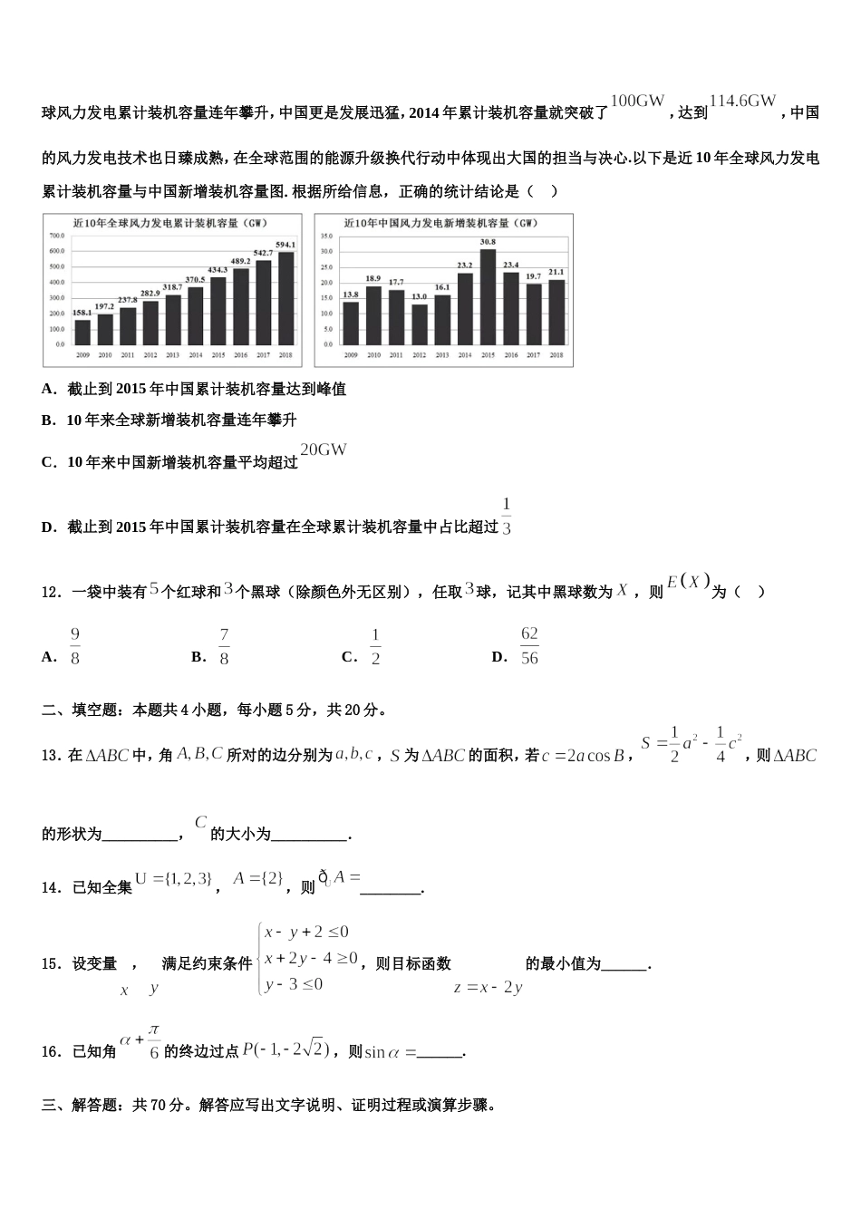 甘肃省兰州市2023-2024学年数学高三第一学期期末监测试题含解析_第3页