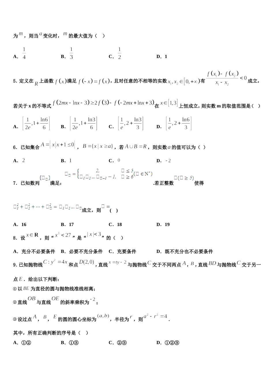 甘肃省兰州市城关区第一中学2024届高三数学第一学期期末考试模拟试题含解析_第2页