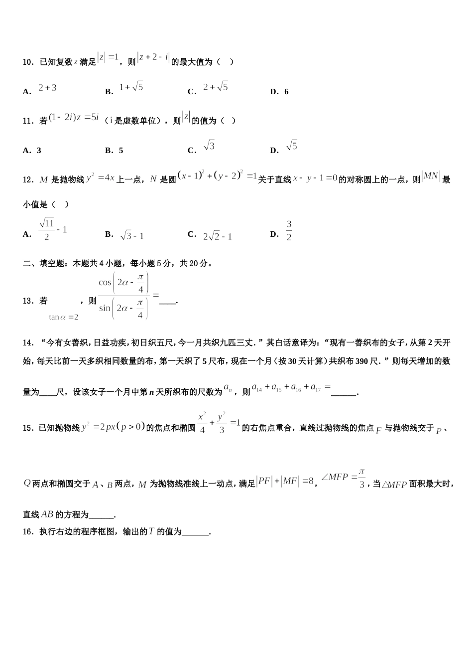 甘肃省兰州市城关区第一中学2024届高三数学第一学期期末考试模拟试题含解析_第3页