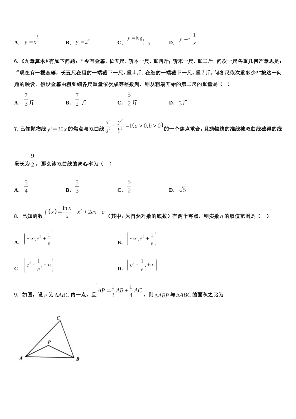 甘肃省兰州市城关区第一中学2024年数学高三上期末经典试题含解析_第2页