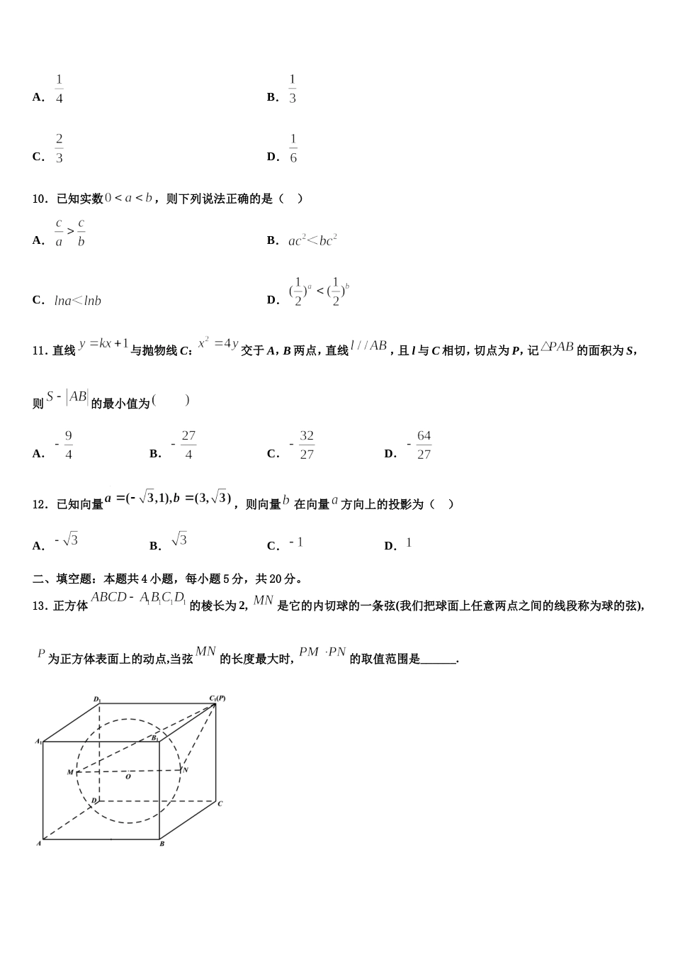 甘肃省兰州市城关区第一中学2024年数学高三上期末经典试题含解析_第3页