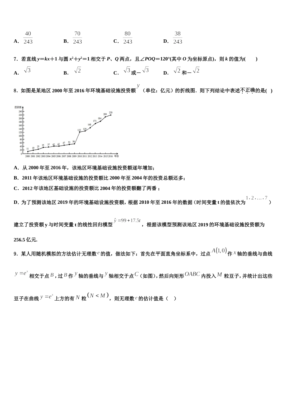 甘肃省兰州市城关区兰州一中2024年数学高三第一学期期末达标测试试题含解析_第2页