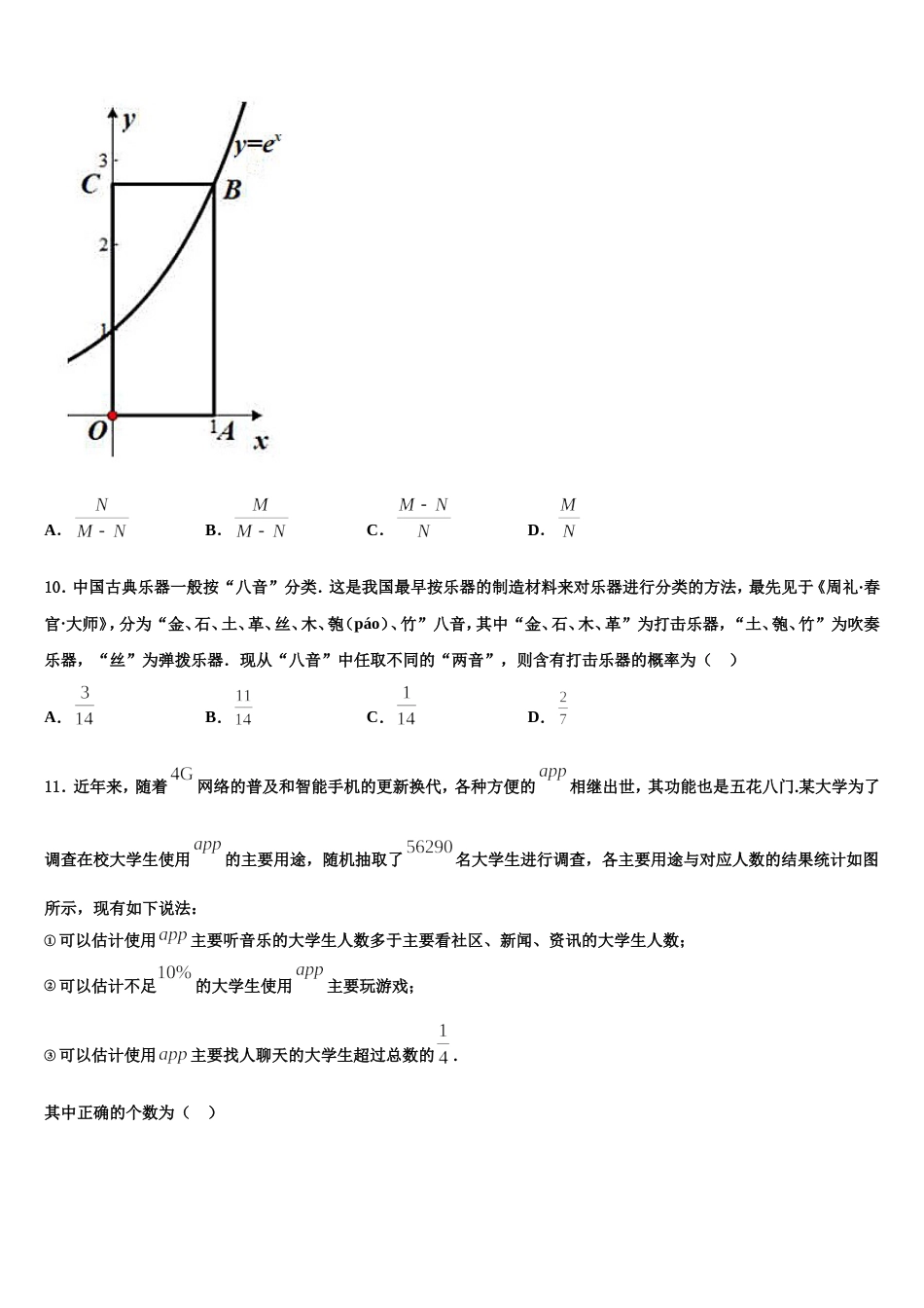 甘肃省兰州市城关区兰州一中2024年数学高三第一学期期末达标测试试题含解析_第3页