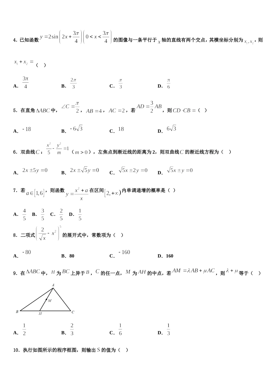 甘肃省兰州市第九中学2023-2024学年数学高三第一学期期末学业质量监测试题含解析_第2页