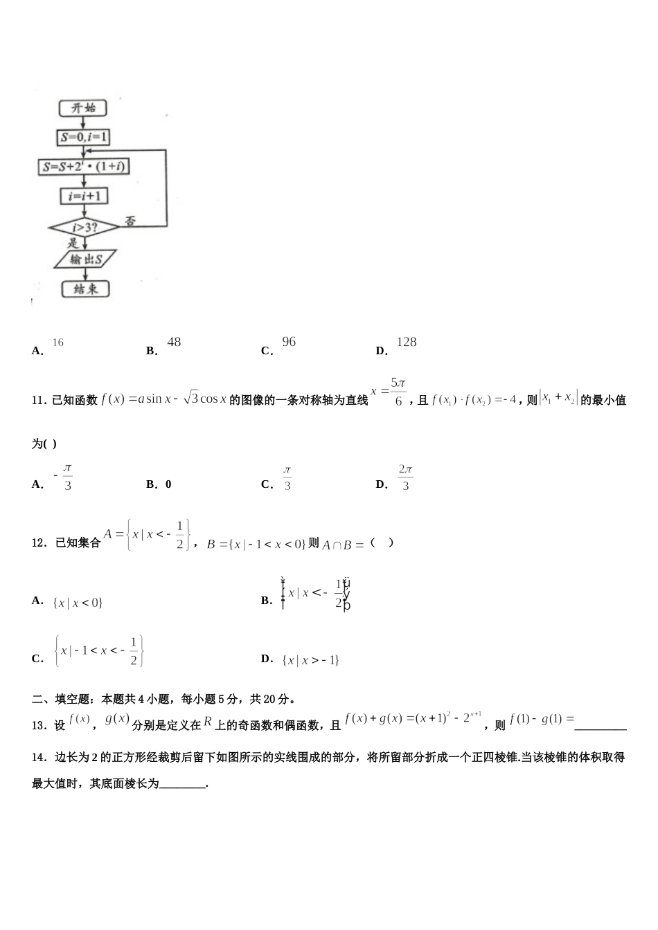 甘肃省兰州市第九中学2023-2024学年数学高三第一学期期末学业质量监测试题含解析_第3页