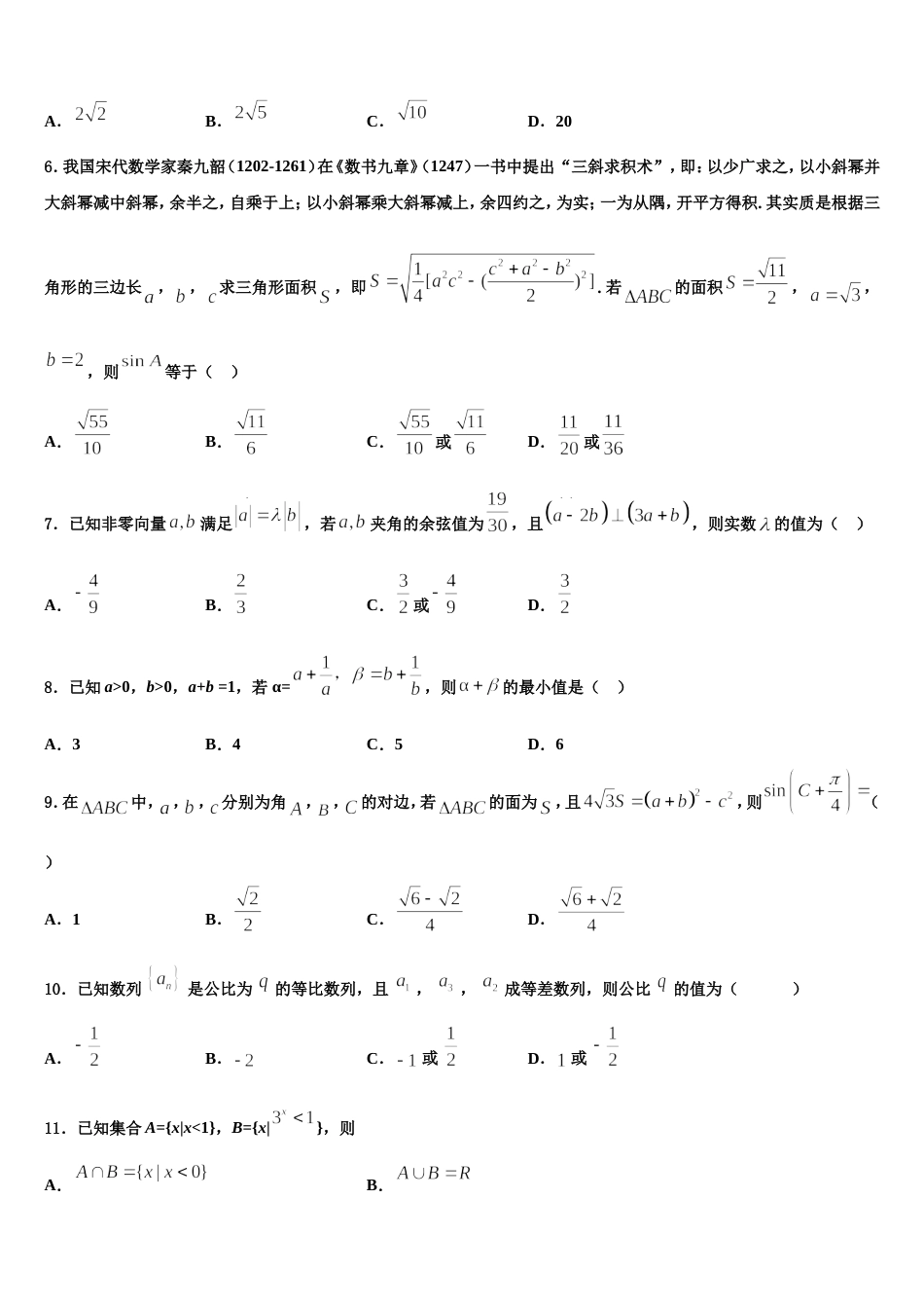 甘肃省兰州市第九中学2024届数学高三上期末考试试题含解析_第2页