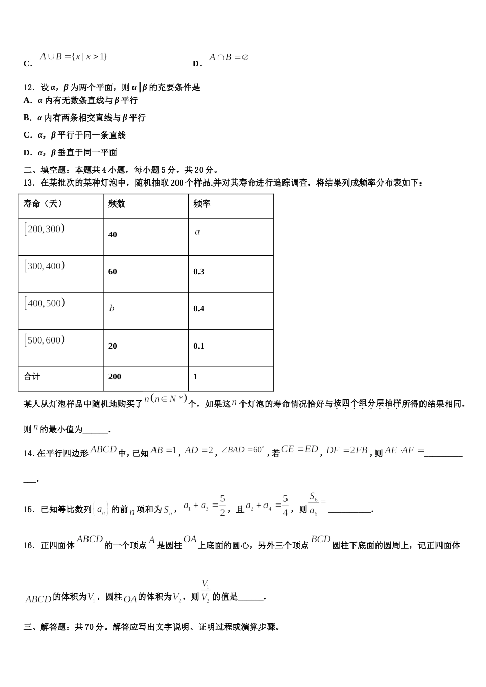 甘肃省兰州市第九中学2024届数学高三上期末考试试题含解析_第3页