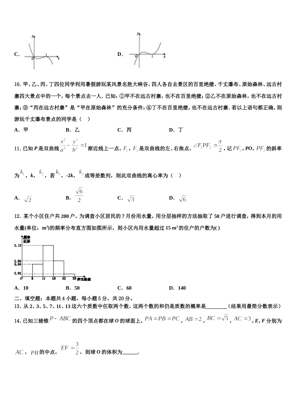 甘肃省兰州市第九中学2024年高三数学第一学期期末考试试题含解析_第3页