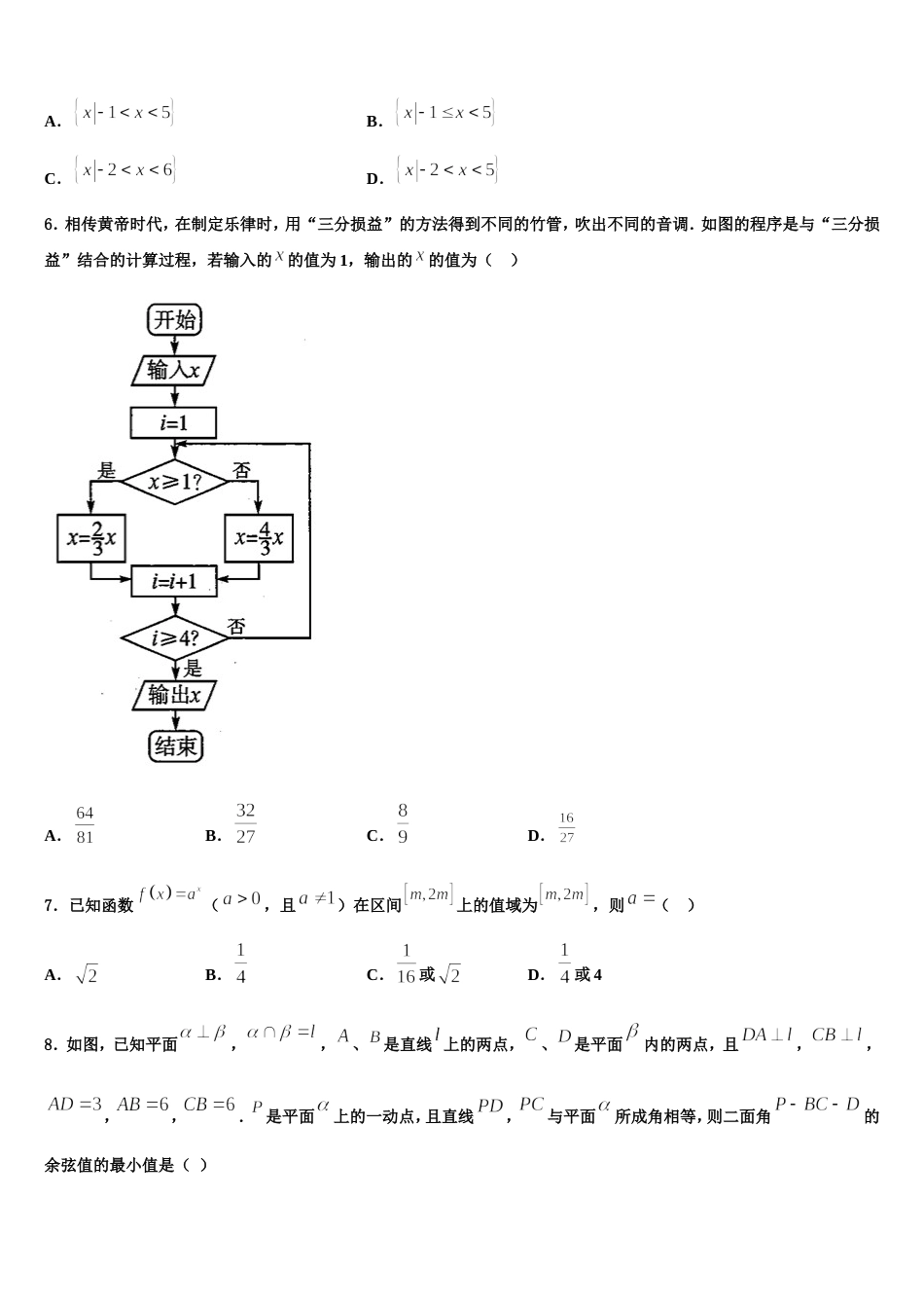 甘肃省兰州市二十七中2024届数学高三第一学期期末综合测试试题含解析_第2页