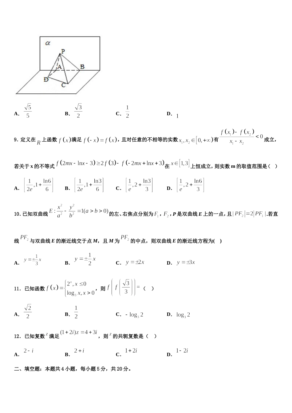 甘肃省兰州市二十七中2024届数学高三第一学期期末综合测试试题含解析_第3页