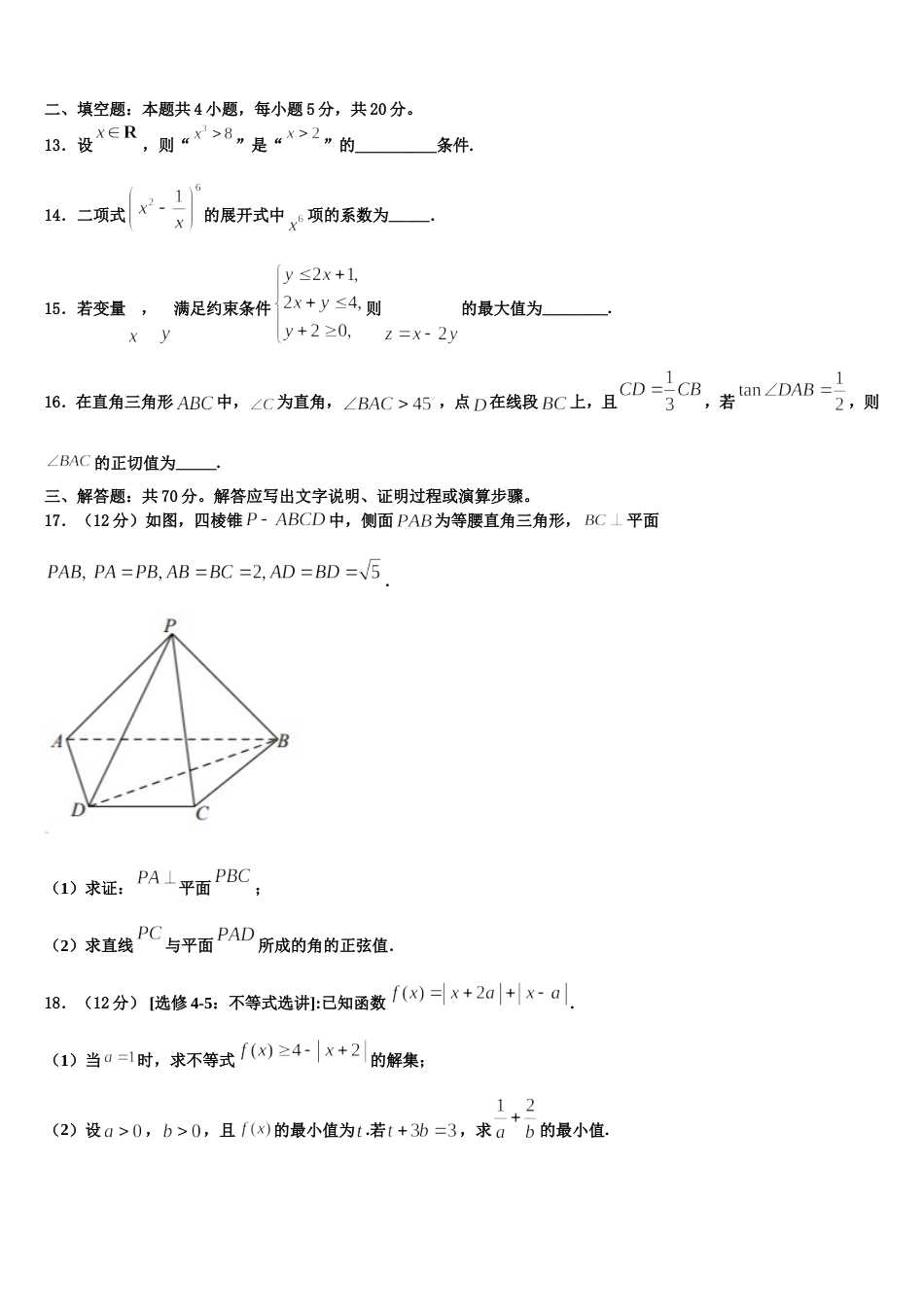 甘肃省兰州市兰州大学附属中学2024届高三数学第一学期期末调研试题含解析_第3页