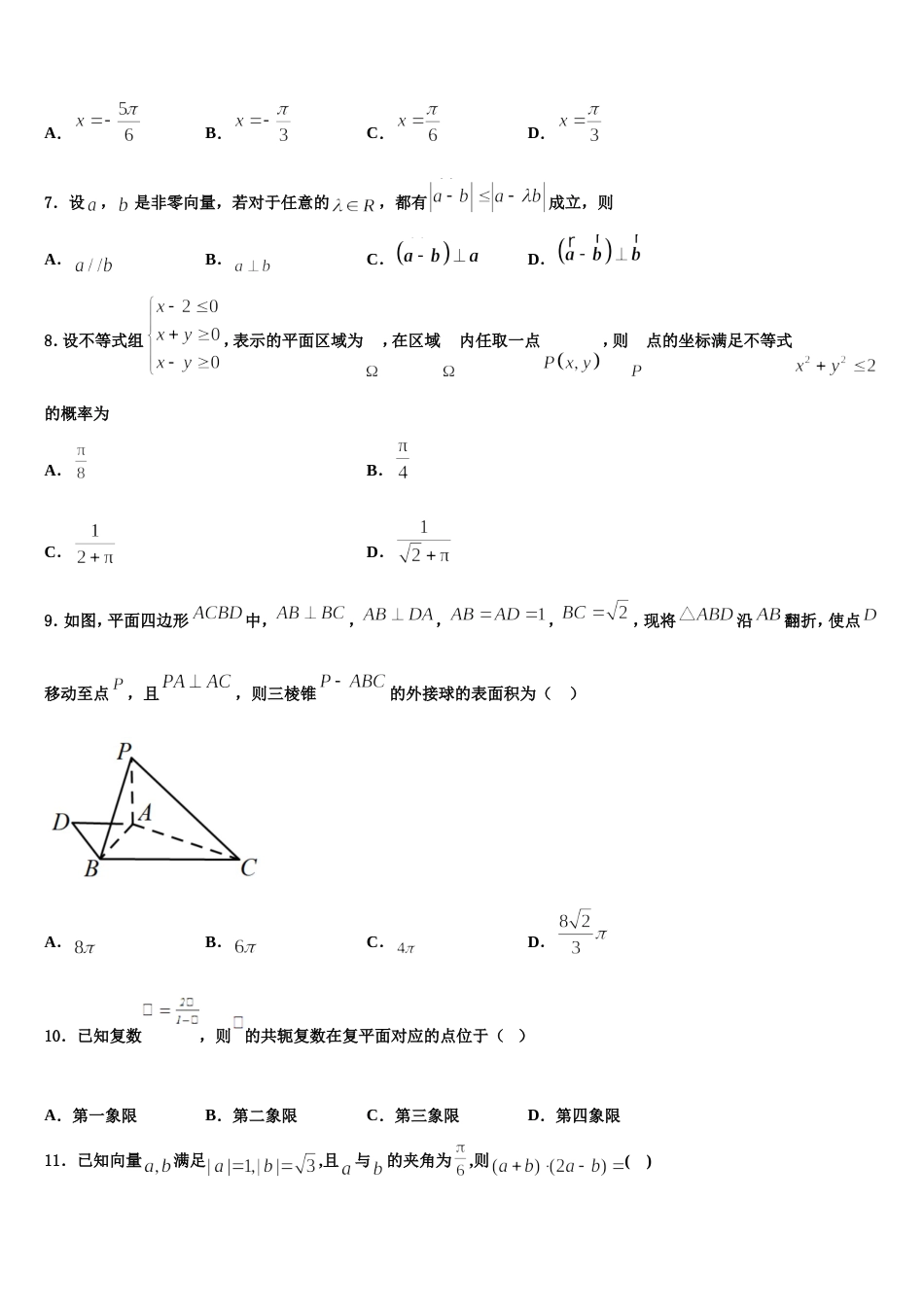 甘肃省兰州市七里河区兰州五十五中2024届高三数学第一学期期末预测试题含解析_第2页