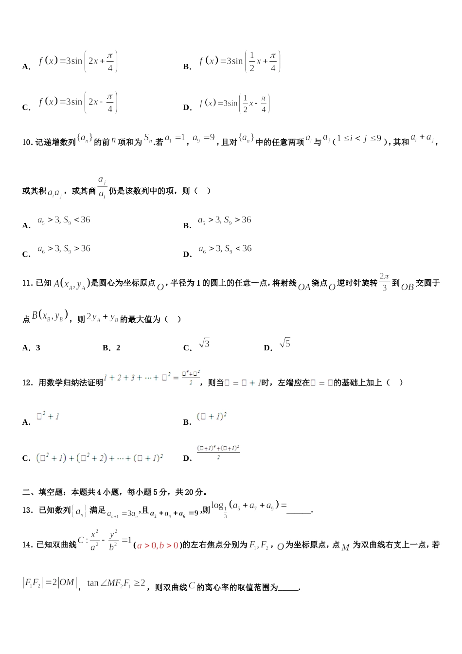 甘肃省兰州市五十五中2024届数学高三上期末检测模拟试题含解析_第3页