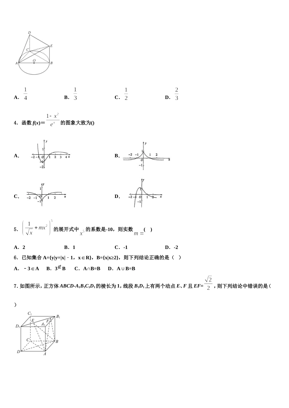 甘肃省兰州市西北师范大学附属中学2024届数学高三上期末监测模拟试题含解析_第2页