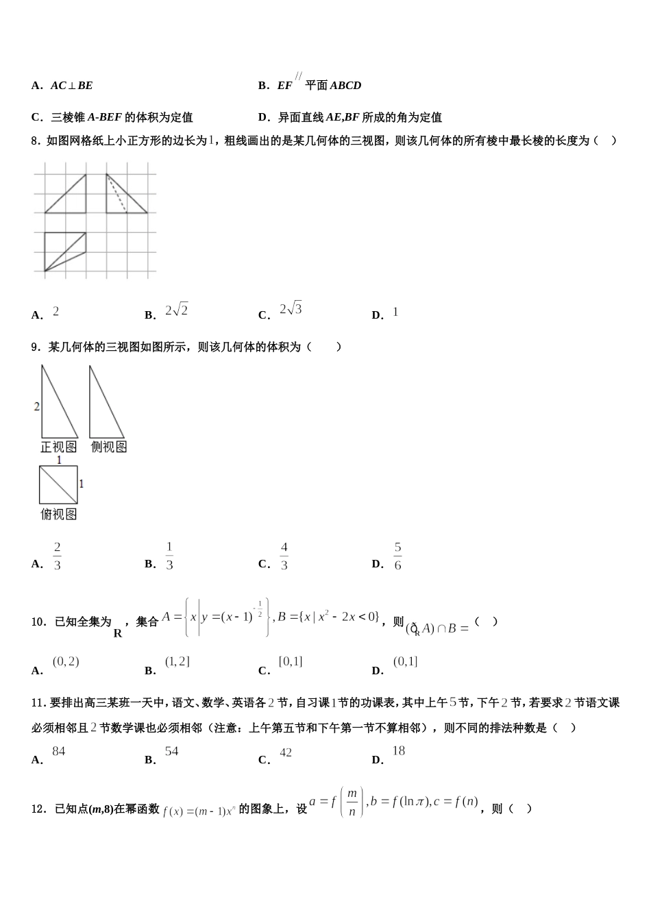 甘肃省兰州市西北师范大学附属中学2024届数学高三上期末监测模拟试题含解析_第3页