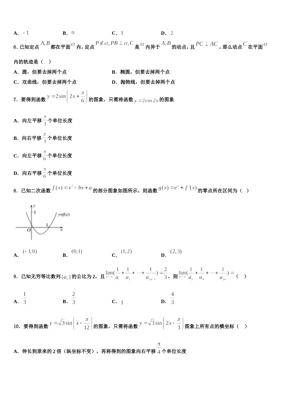 甘肃省兰州市一中2024年数学高三上期末监测模拟试题含解析_第2页