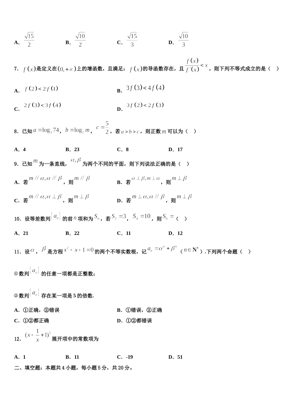 甘肃省兰州一中2024年高三上数学期末复习检测模拟试题含解析_第2页