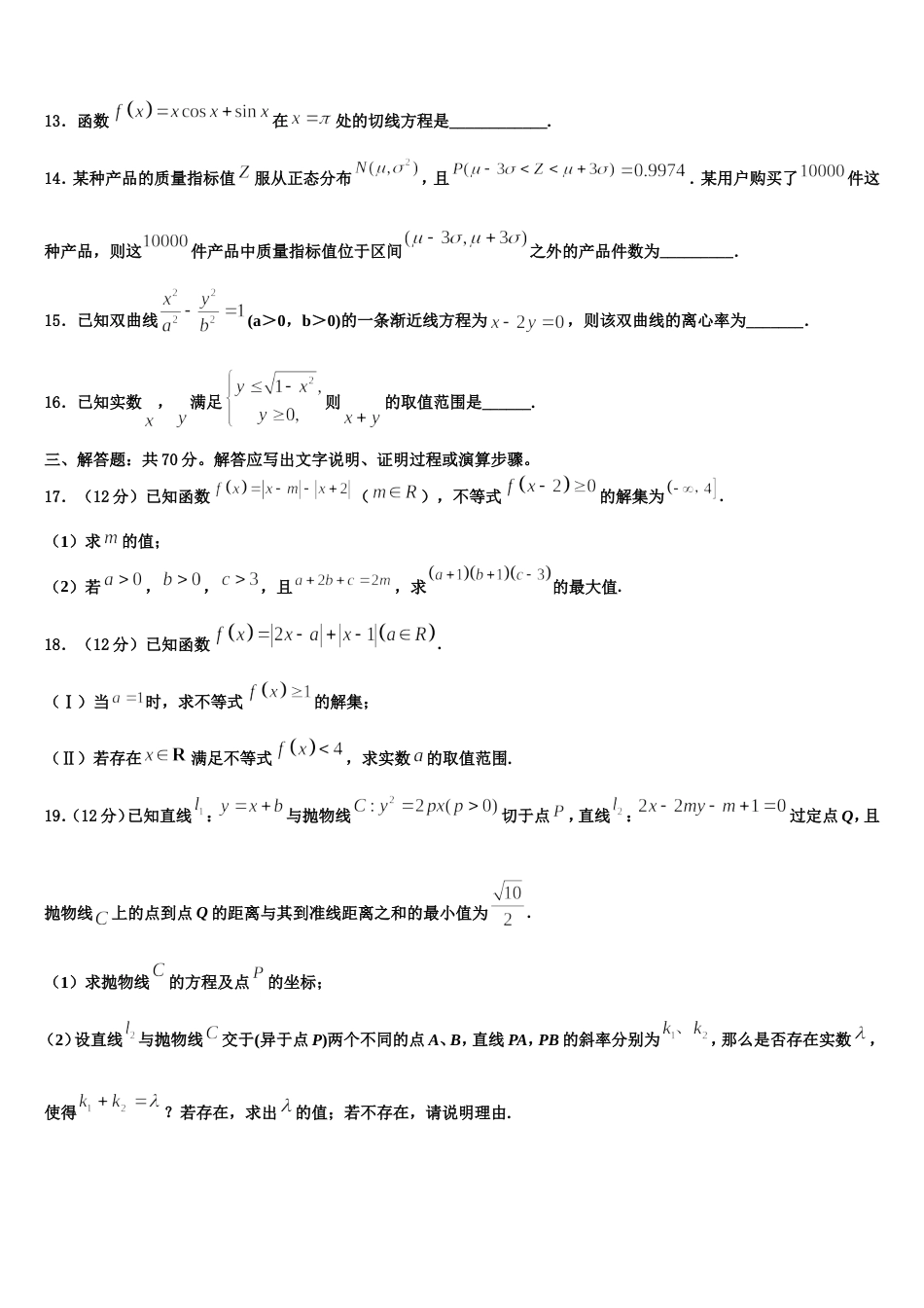 甘肃省兰州一中2024年高三上数学期末复习检测模拟试题含解析_第3页