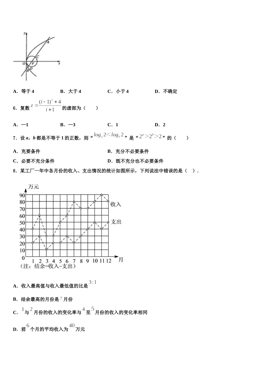 甘肃省灵台一中2023-2024学年数学高三上期末学业水平测试试题含解析_第2页