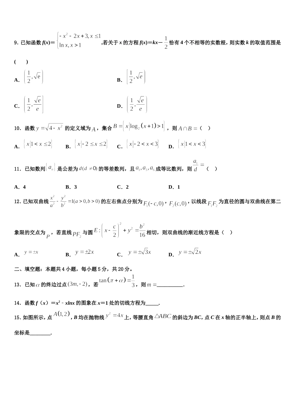 甘肃省灵台一中2023-2024学年数学高三上期末学业水平测试试题含解析_第3页