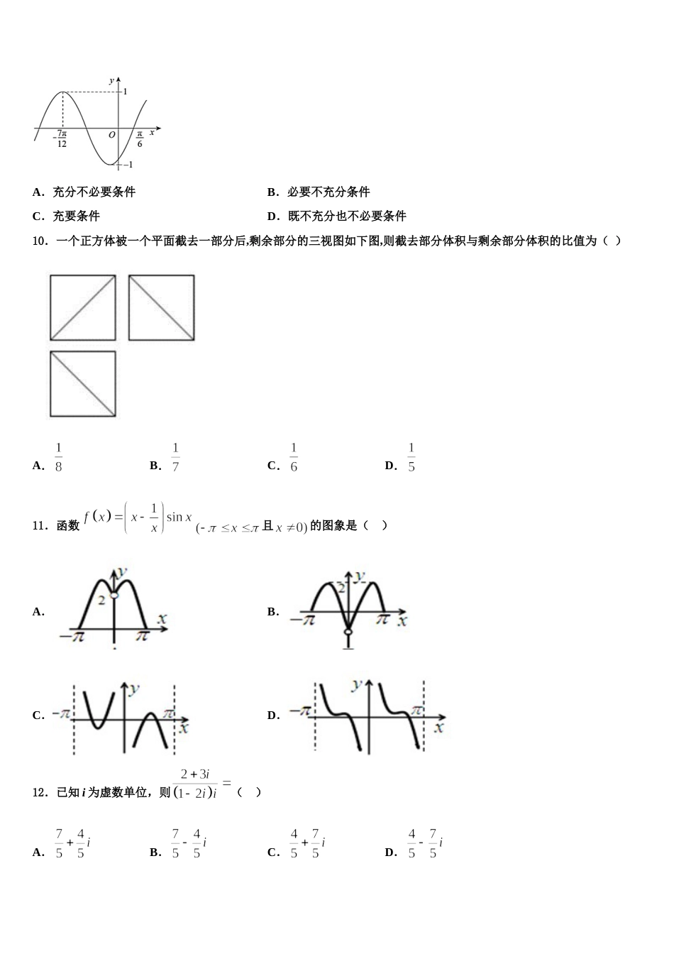 甘肃省民勤县第三中学2024年数学高三上期末监测模拟试题含解析_第3页