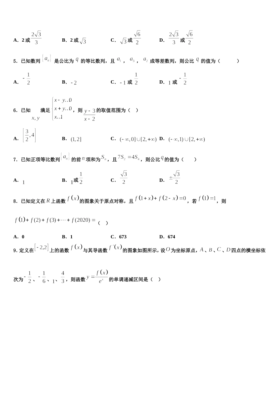 甘肃省岷县二中2024届高三数学第一学期期末学业质量监测模拟试题含解析_第2页