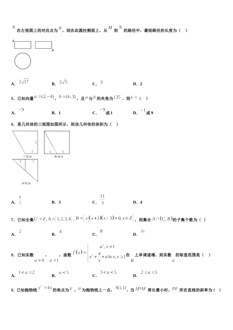 甘肃省平凉市第一中学2024届高三数学第一学期期末预测试题含解析_第2页