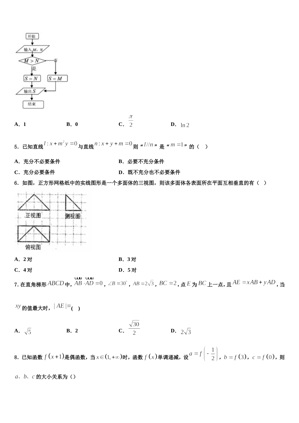 甘肃省平凉市静宁县第一中学2024届高三上数学期末综合测试模拟试题含解析_第2页