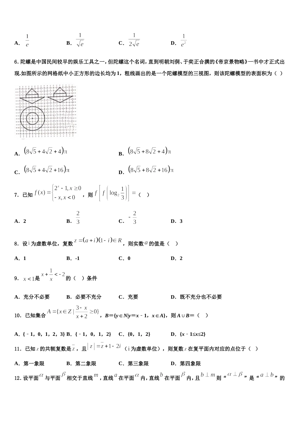 甘肃省庆阳市第二中学2023-2024学年高三数学第一学期期末考试试题含解析_第2页