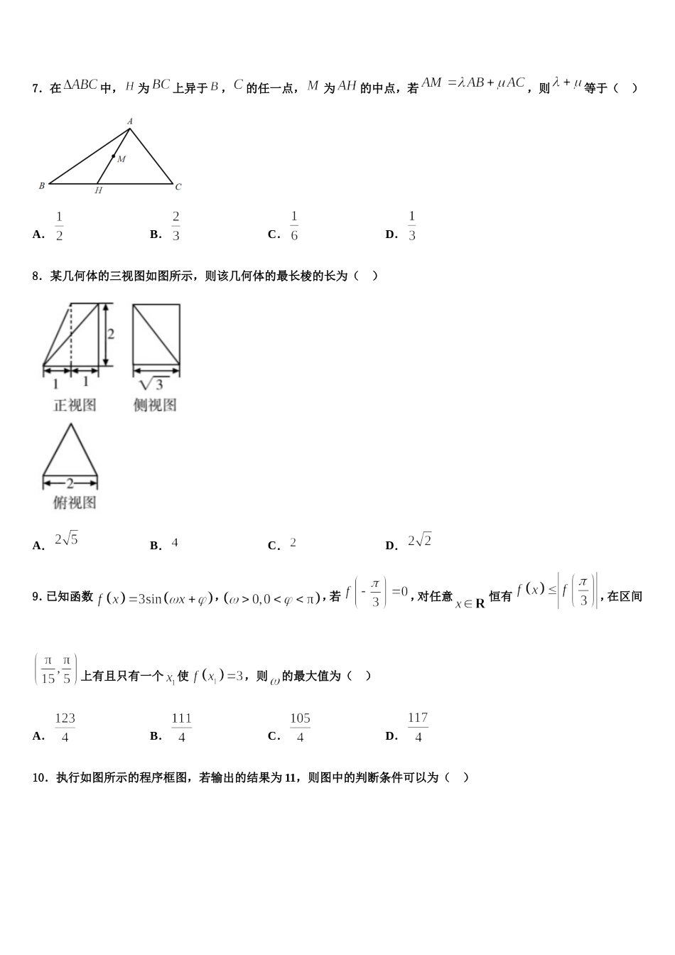 甘肃省庆阳市第二中学2024届高三上数学期末经典试题含解析_第2页