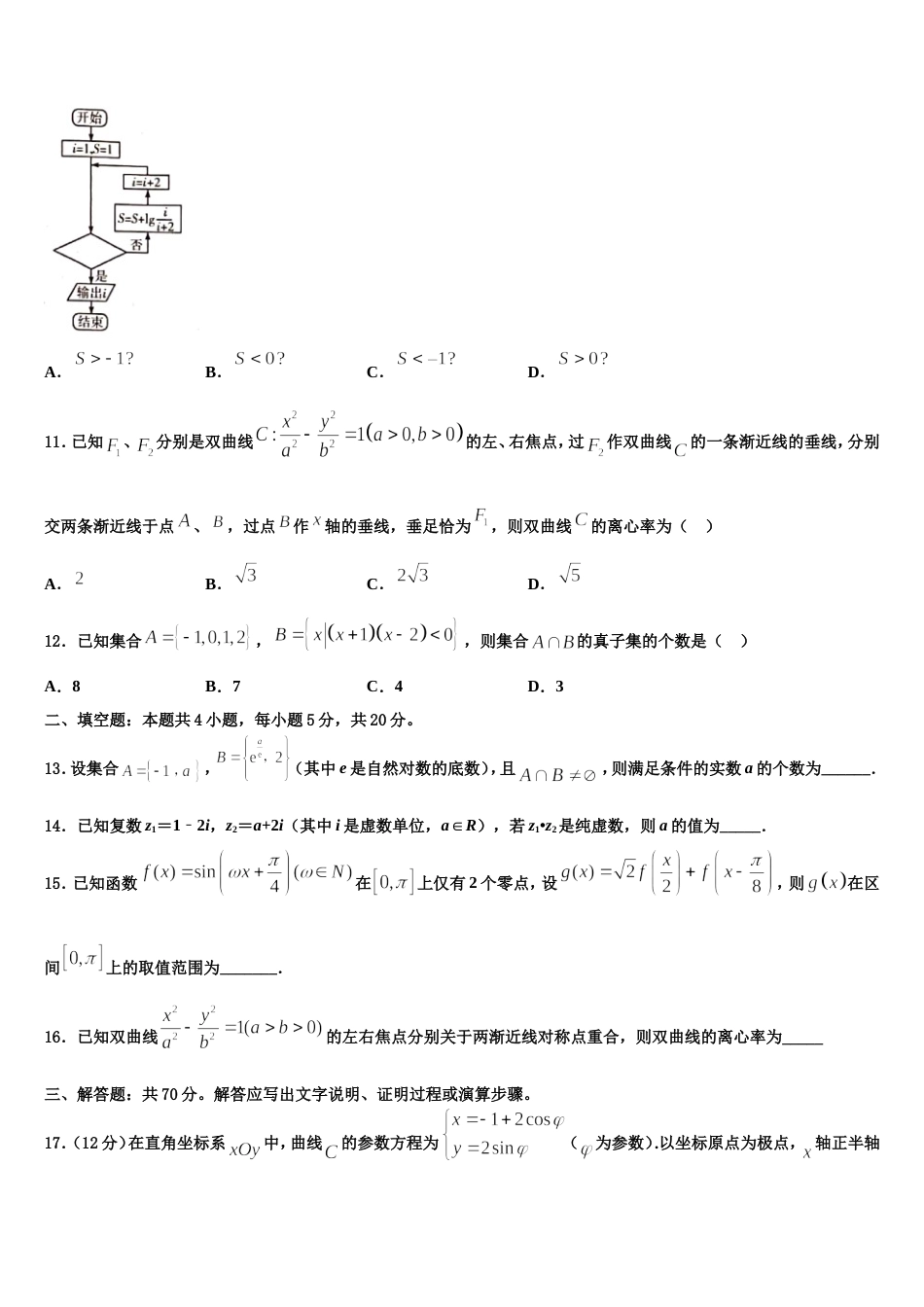 甘肃省庆阳市第二中学2024届高三上数学期末经典试题含解析_第3页