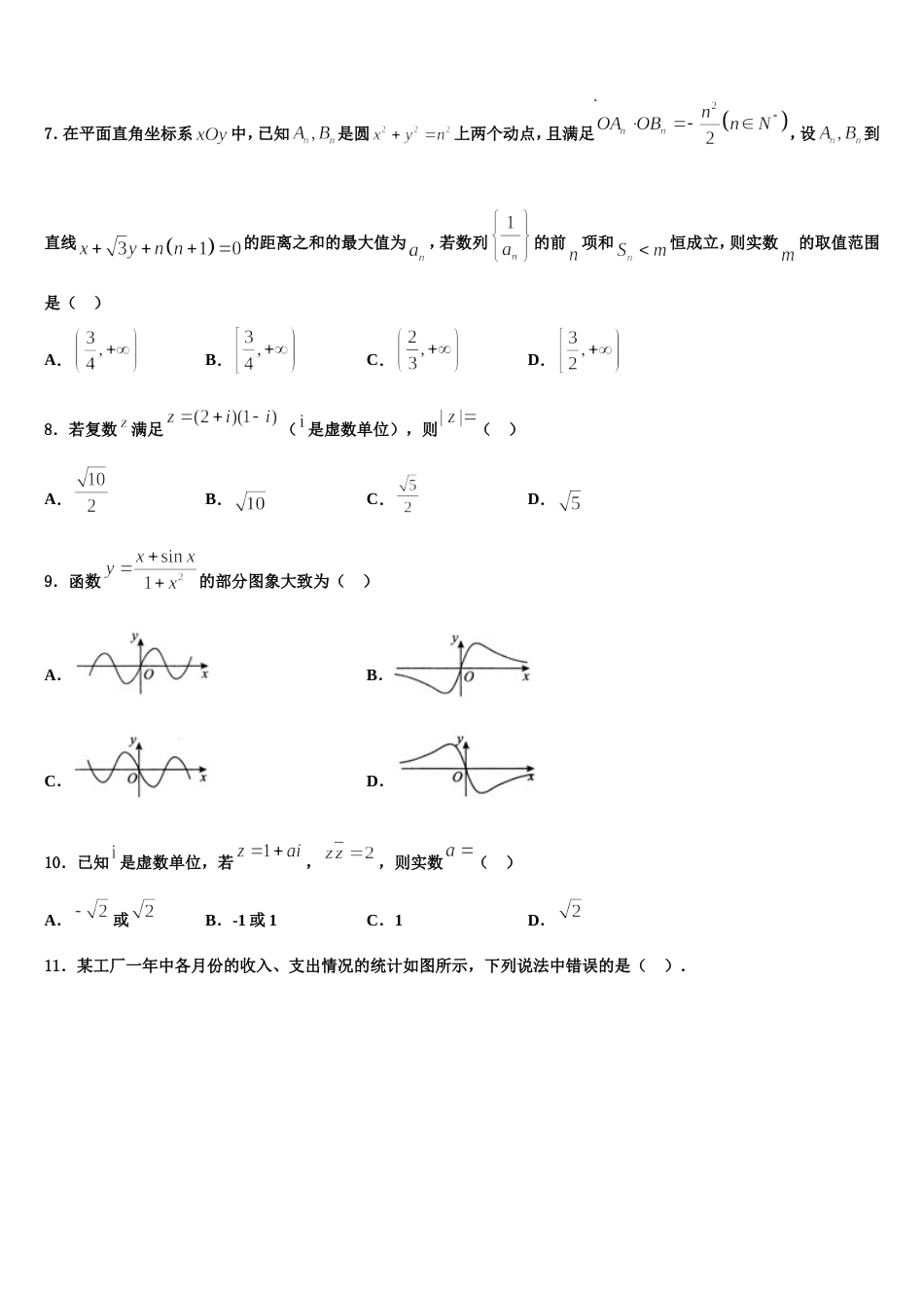 甘肃省庆阳市庆城县陇东中学2023-2024学年高三数学第一学期期末达标检测试题含解析_第2页