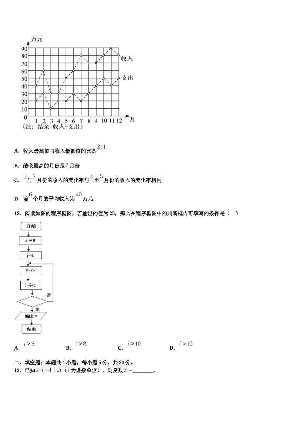 甘肃省庆阳市庆城县陇东中学2023-2024学年高三数学第一学期期末达标检测试题含解析_第3页