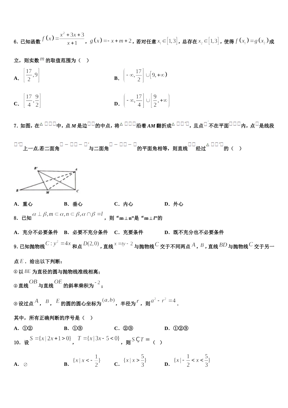 甘肃省庆阳市庆城县陇东中学2024届数学高三第一学期期末联考试题含解析_第2页