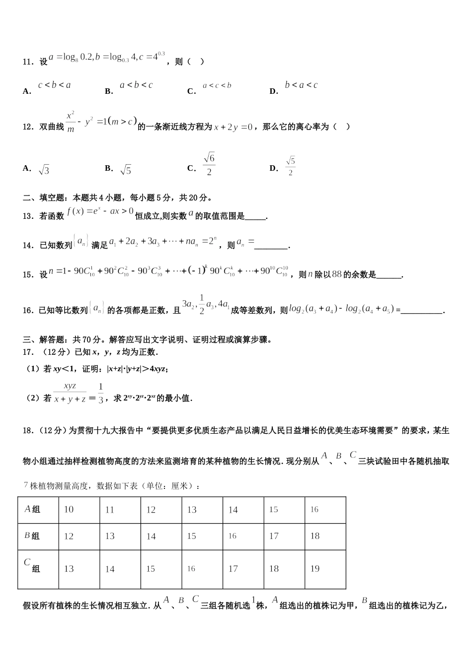 甘肃省庆阳市庆城县陇东中学2024届数学高三第一学期期末联考试题含解析_第3页