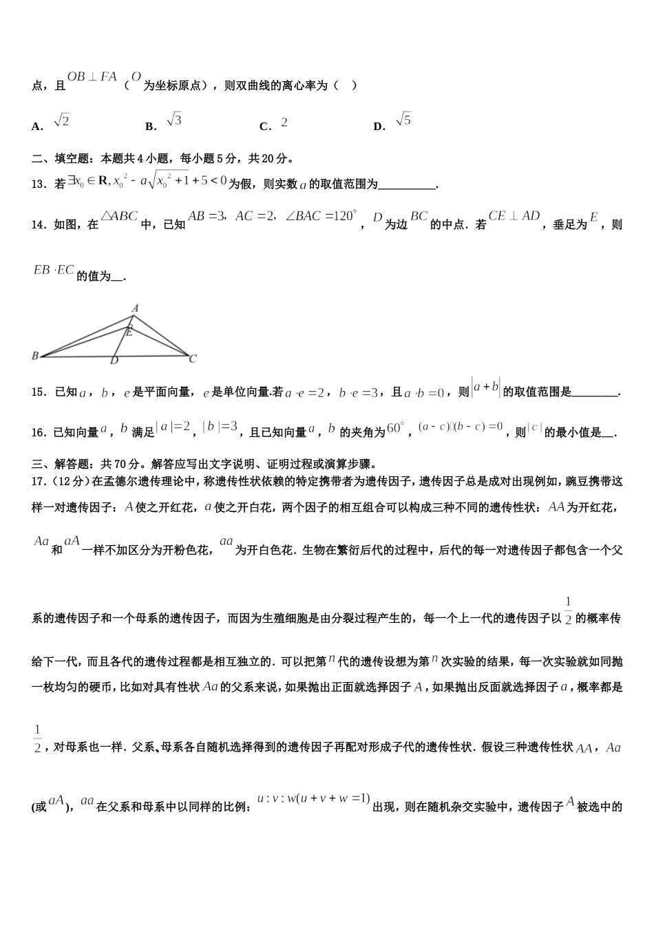 甘肃省庆阳市庆城县陇东中学2024年高三数学第一学期期末复习检测试题含解析_第3页