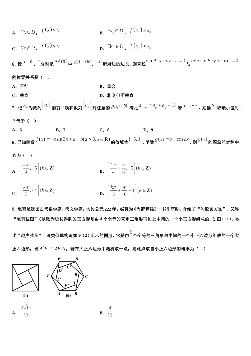 甘肃省庆阳市庆城县陇东中学2024年数学高三上期末教学质量检测模拟试题含解析_第2页