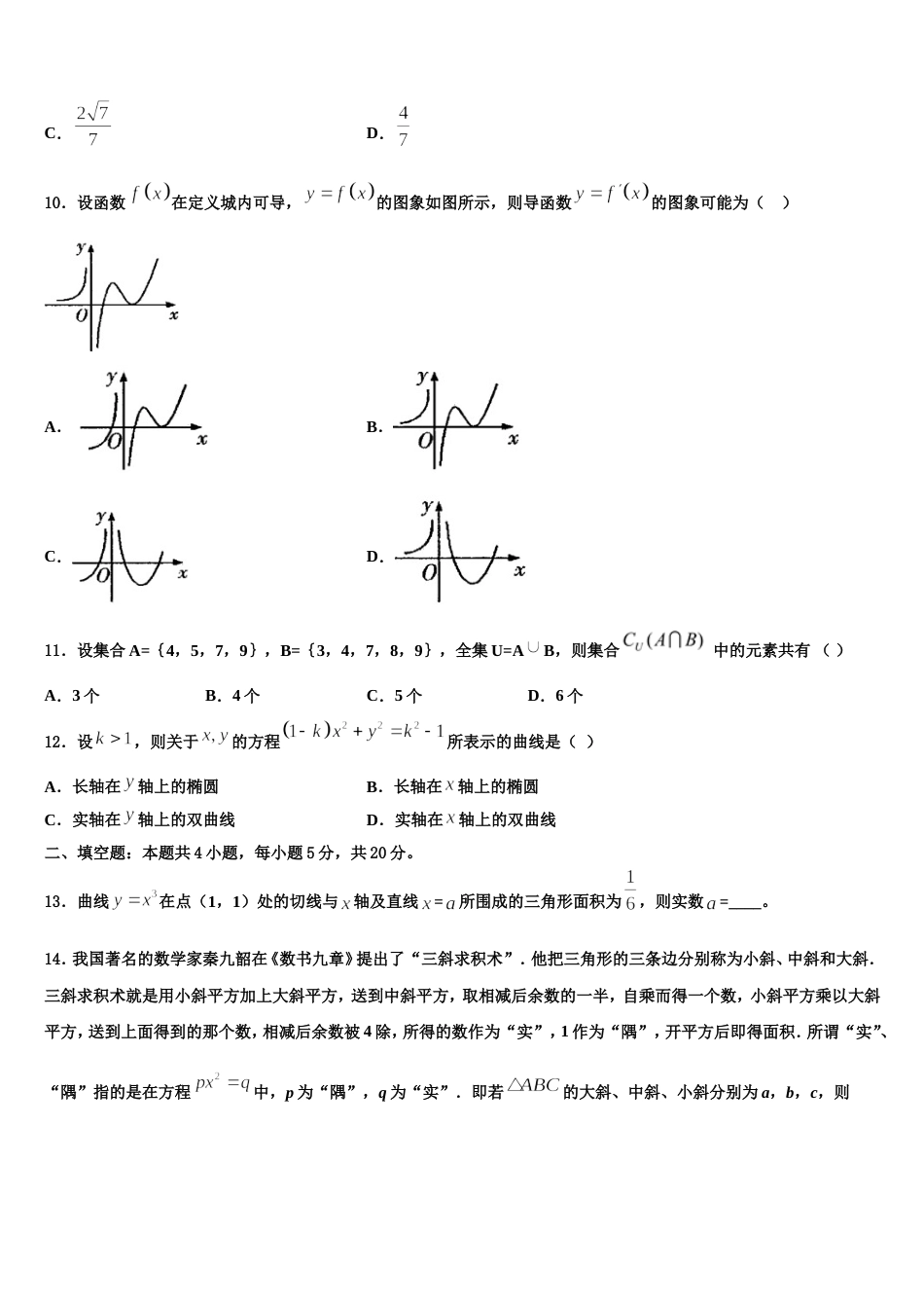 甘肃省庆阳市庆城县陇东中学2024年数学高三上期末教学质量检测模拟试题含解析_第3页