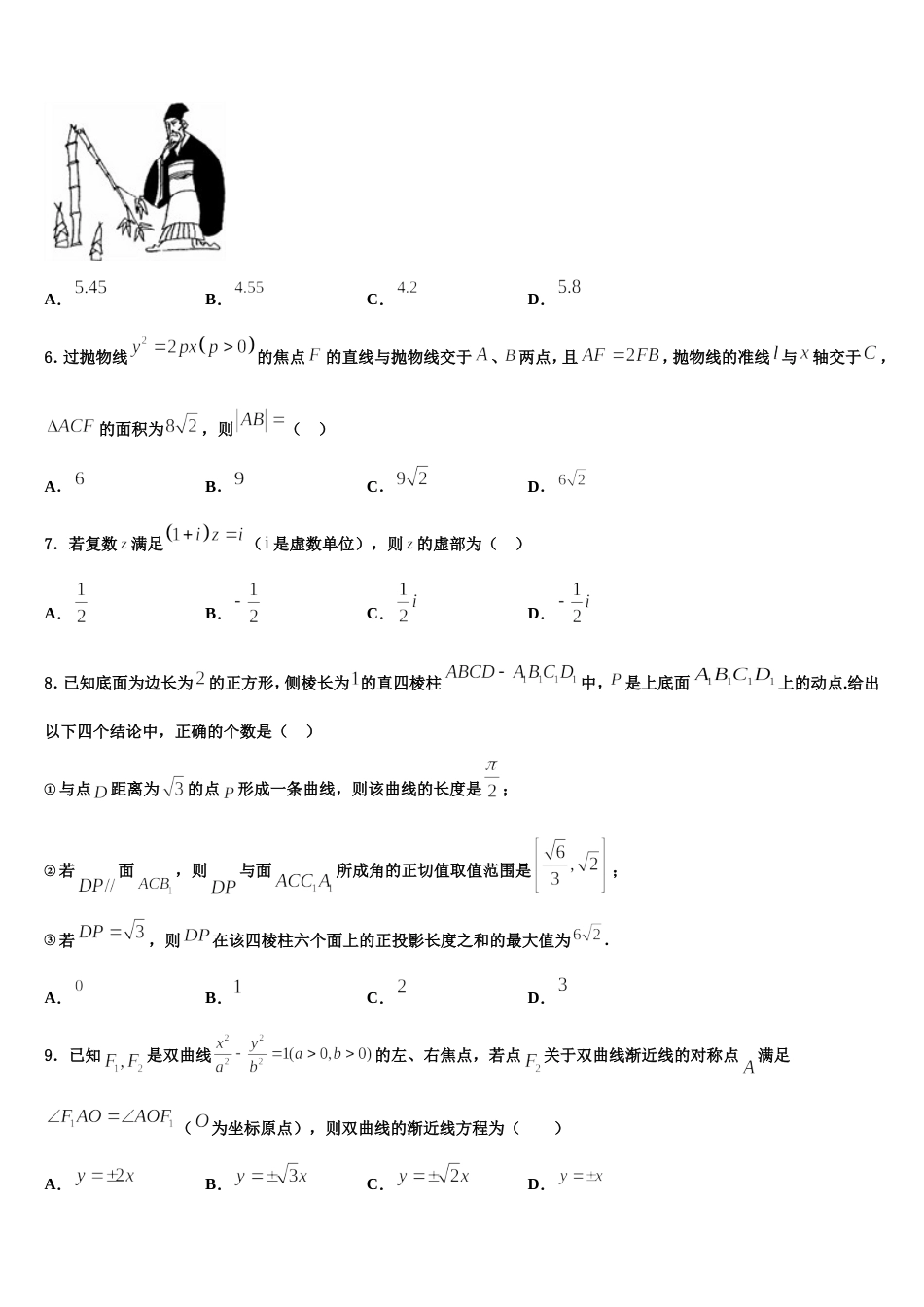 甘肃省庆阳市长庆中学2023-2024学年高三数学第一学期期末综合测试模拟试题含解析_第2页