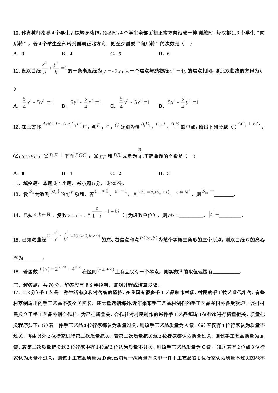 甘肃省庆阳市长庆中学2023-2024学年高三数学第一学期期末综合测试模拟试题含解析_第3页