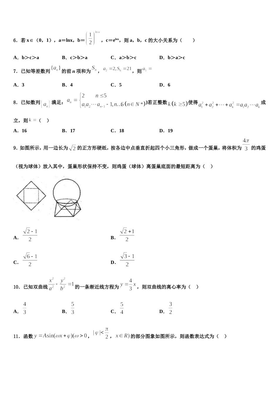 甘肃省山丹县第一中学2024届数学高三上期末监测模拟试题含解析_第2页